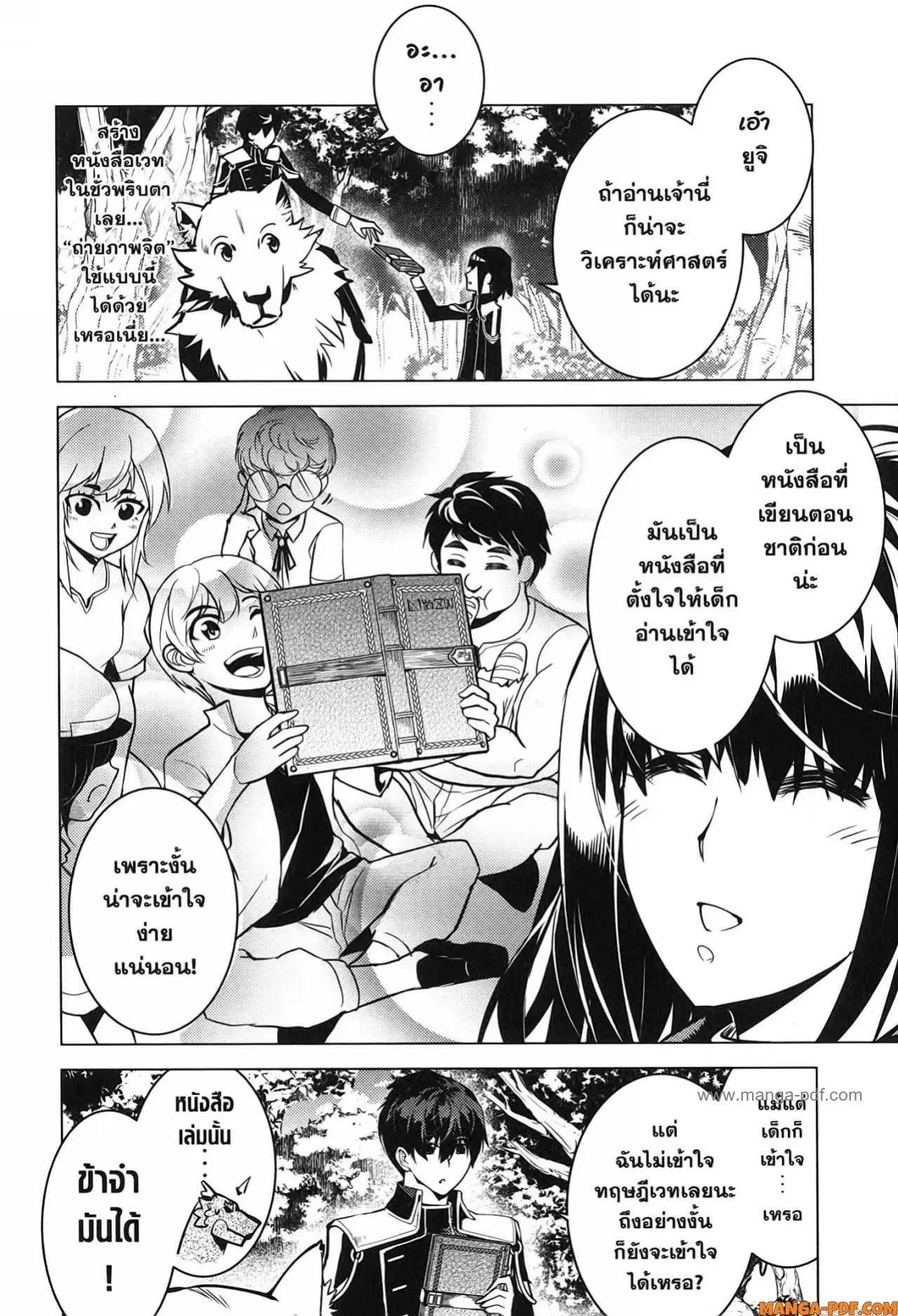 Tensei Kenja no Isekai Life ตอนที่ 70 หน้า 22