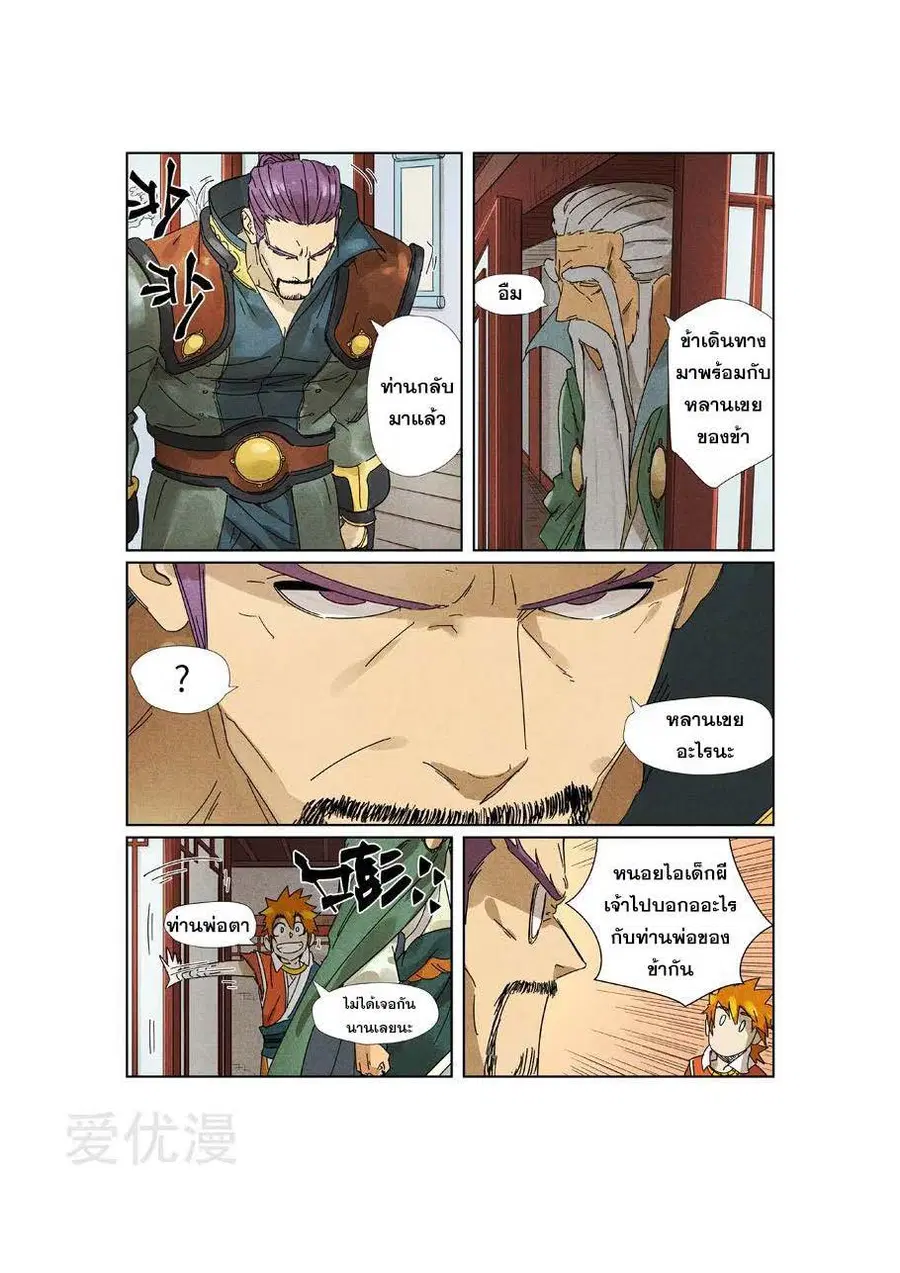 Tales of Demons and Gods ตอนที่ 236 หน้า 8