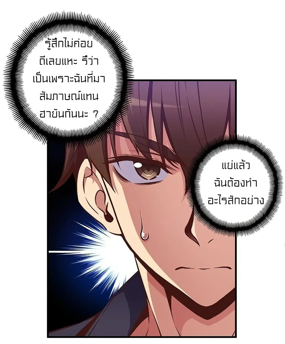 Legendary Moonlight Sculptor ตอนที่ 132 หน้า 30