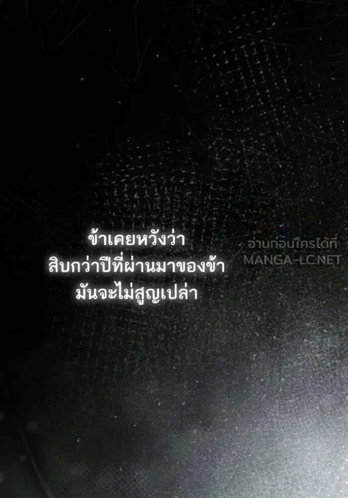 Sister I Am the Queen in This Life ตอนที่ 184 หน้า 93