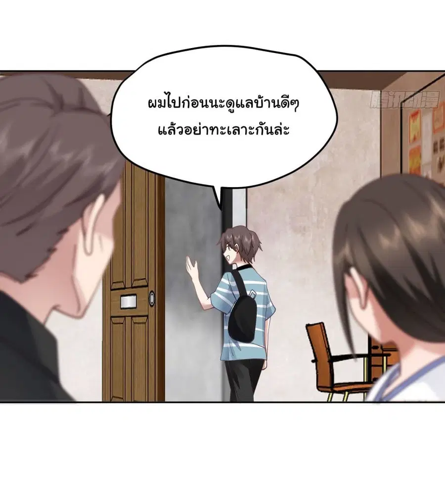 I Really Don’t Want to be Reborn ตอนที่ 20 หน้า 53