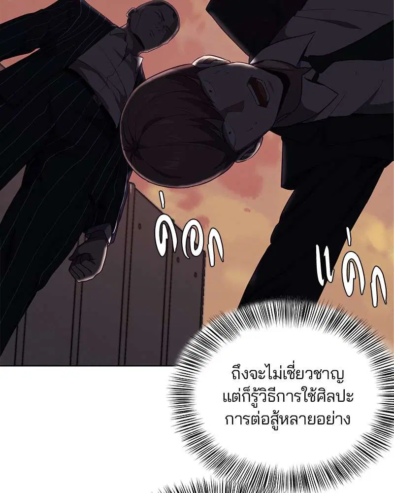 The Boy of Death ตอนที่ 19 หน้า 115