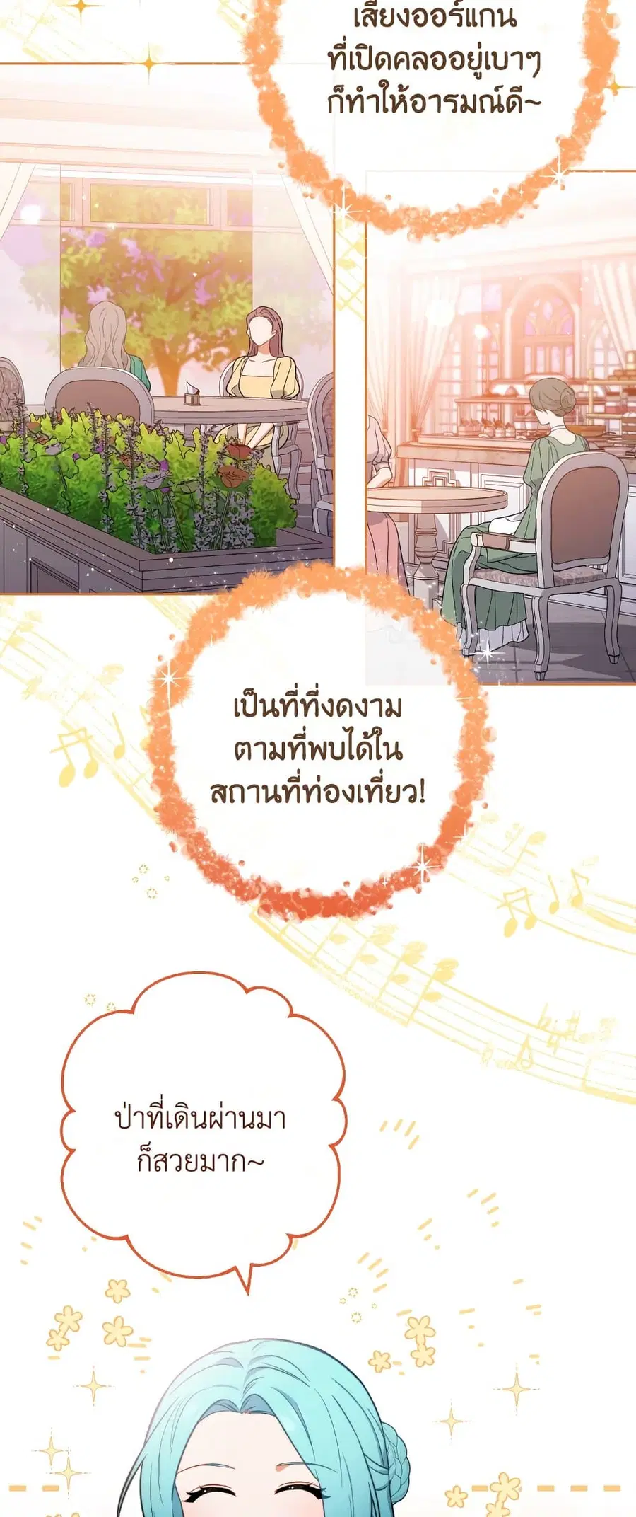 The Young Lady Is a Royal Chef ตอนที่ 104 หน้า 13