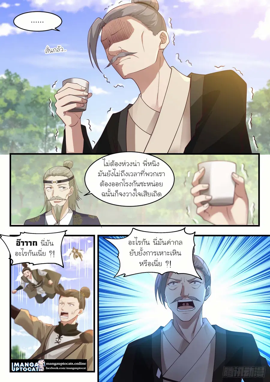 Martial Peak ตอนที่ 1284 หน้า 10