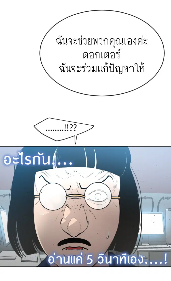 Superhuman Era ตอนที่ 106 หน้า 75