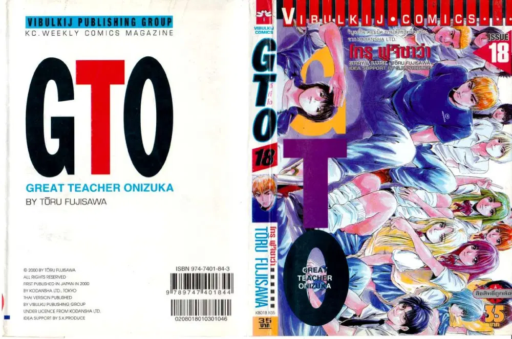 GTO : Great Teacher Onizuka ตอนที่ 142 หน้า 1