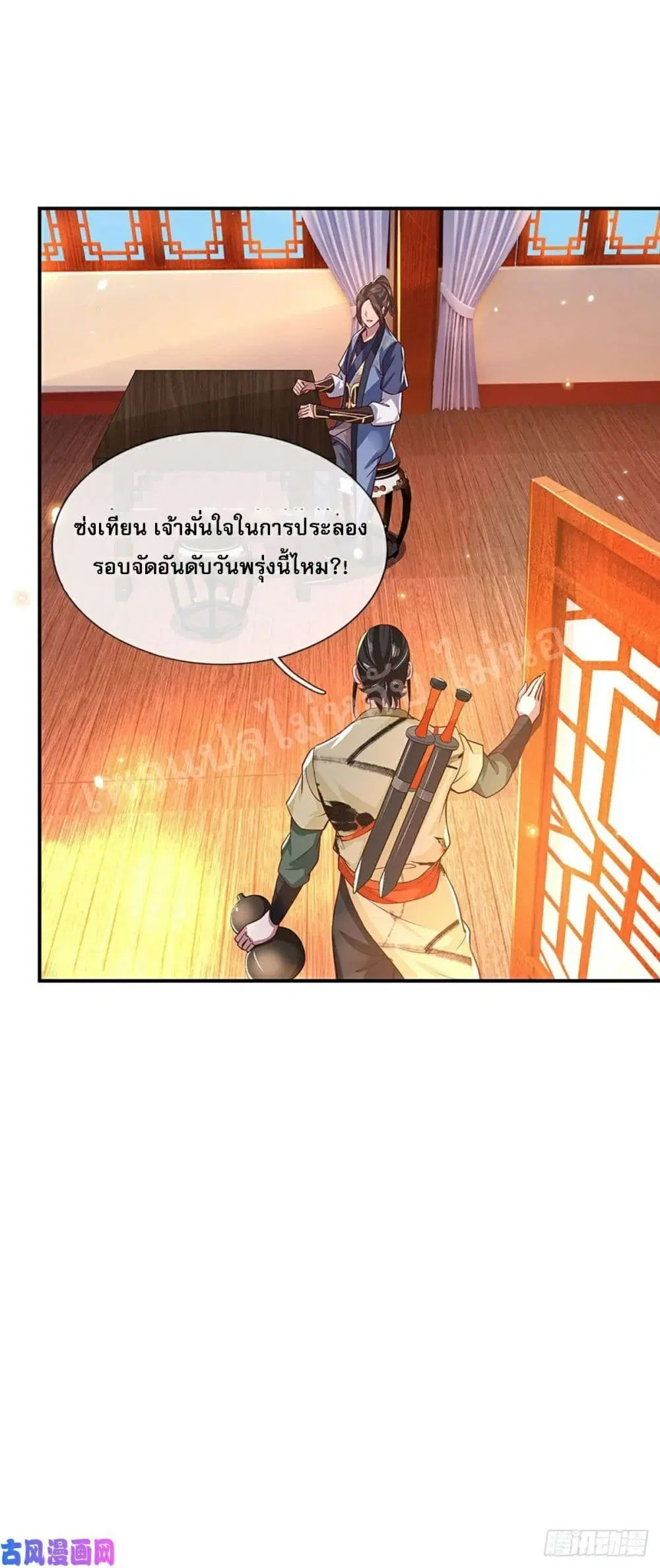 Royal God of War, Rising Dragon ตอนที่ 46 หน้า 36