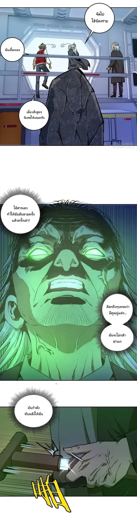 King Star Emperor ตอนที่ 22 หน้า 11