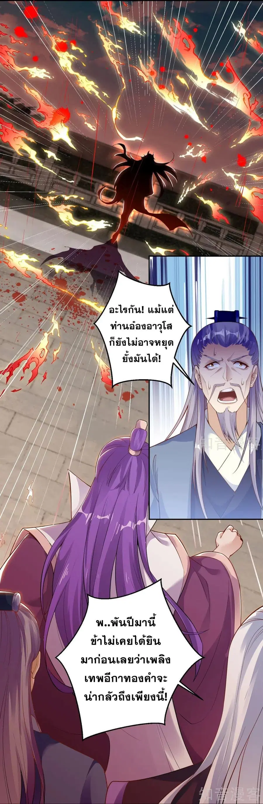 Against the Gods ตอนที่ 379 หน้า 22