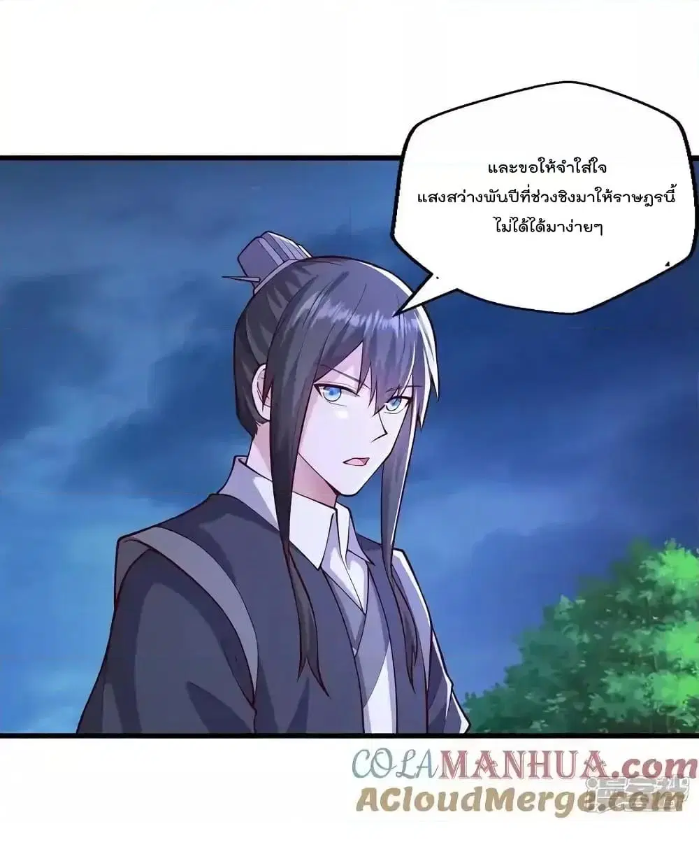 I’m the Great Immortal ตอนที่ 637 หน้า 8