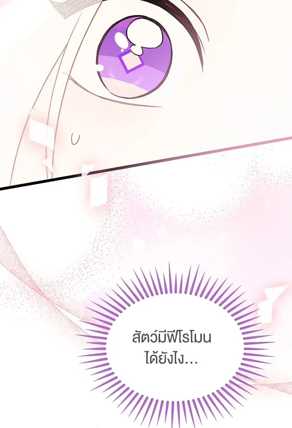 The Symbiotic Relationship Between a Panther and a Rabbit ตอนที่ 165 หน้า 38