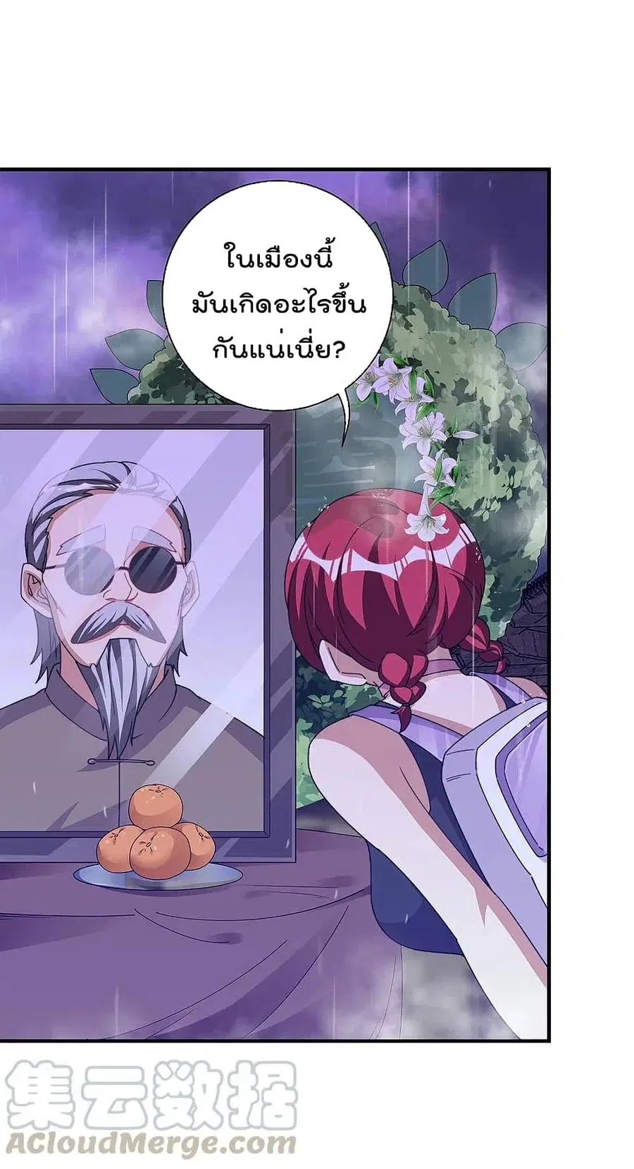 I am The Richest in The World ตอนที่ 242 หน้า 15
