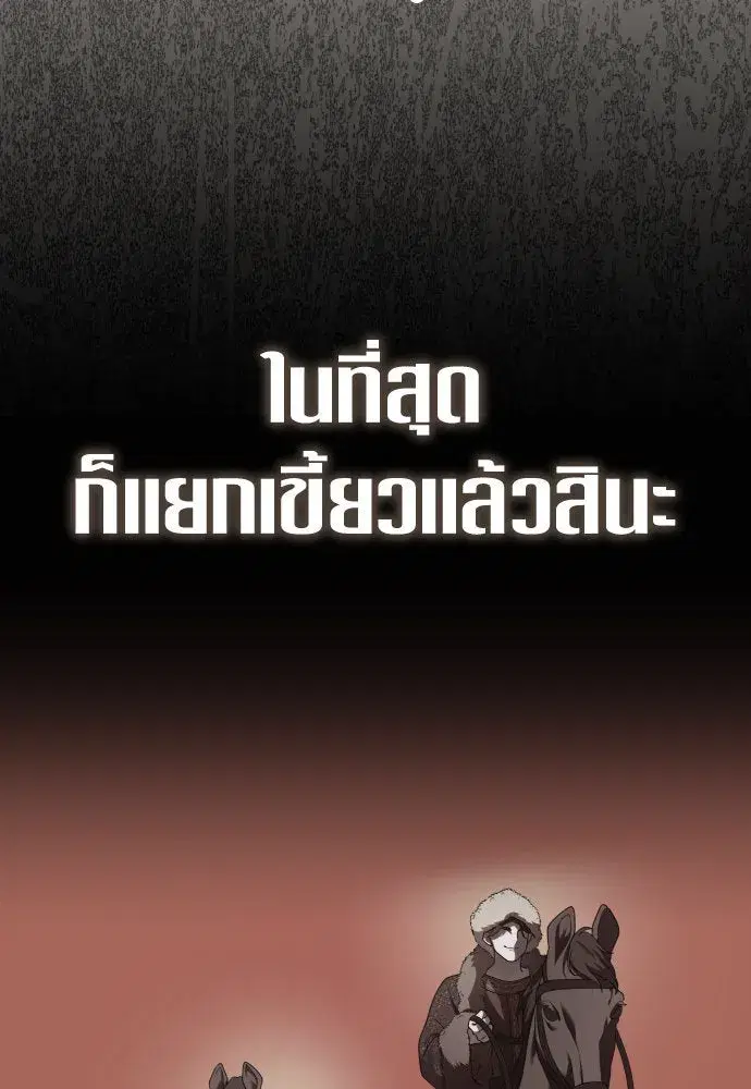Your Throne ตอนที่ 242 หน้า 113
