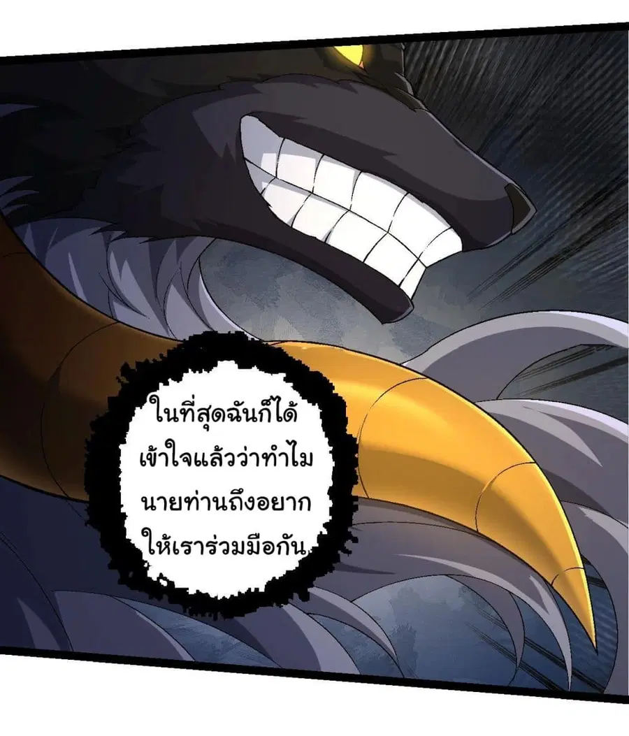Evolution from the Big Tree ตอนที่ 104 หน้า 38