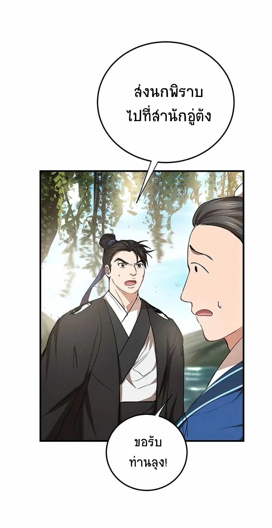 Path of the Shaman ตอนที่ 48 หน้า 4