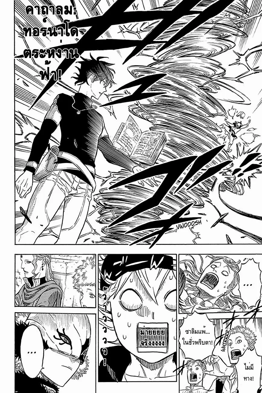 Black Clover ตอนที่ 3 หน้า 4