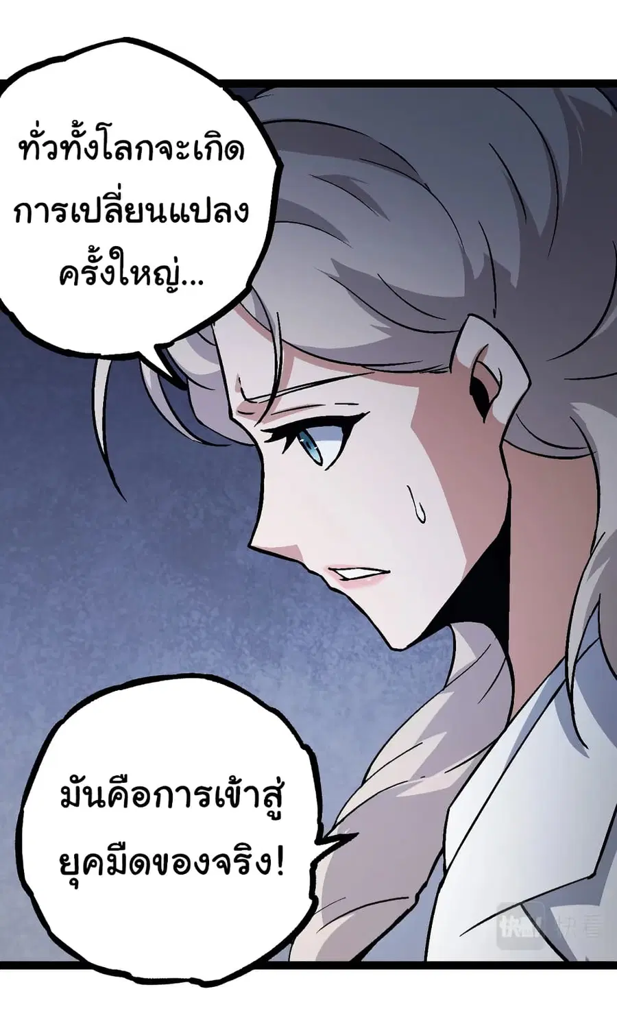Evolution from the Big Tree ตอนที่ 73 หน้า 20