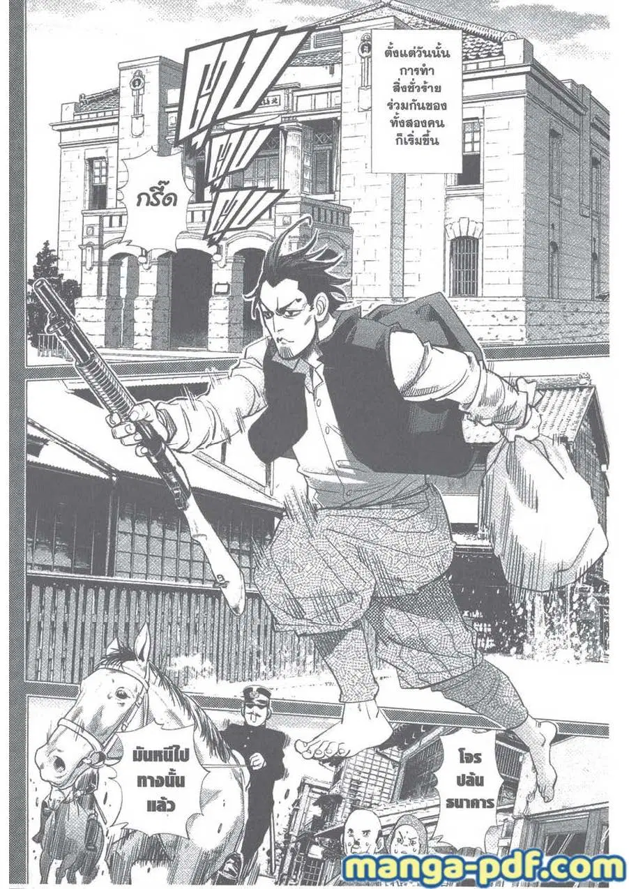 Golden Kamuy ตอนที่ 102 หน้า 14