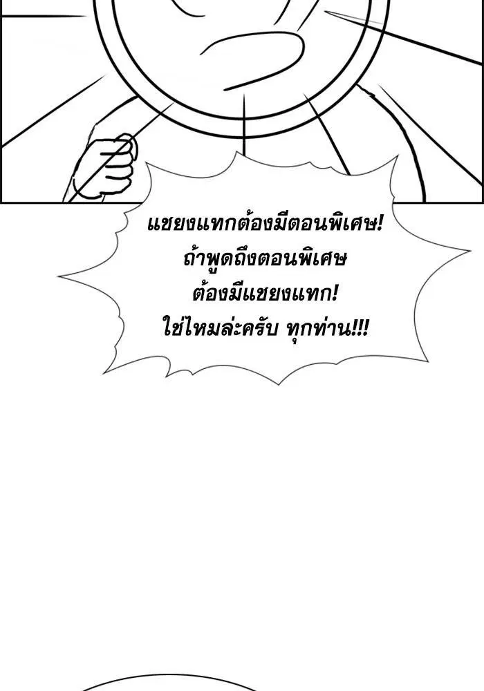 True Education ตอนที่ 111.5 หน้า 5