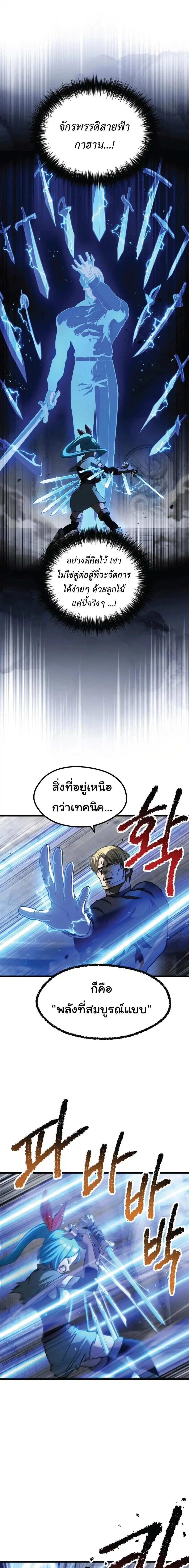 Survival Of Blade King ตอนที่ 255 หน้า 5