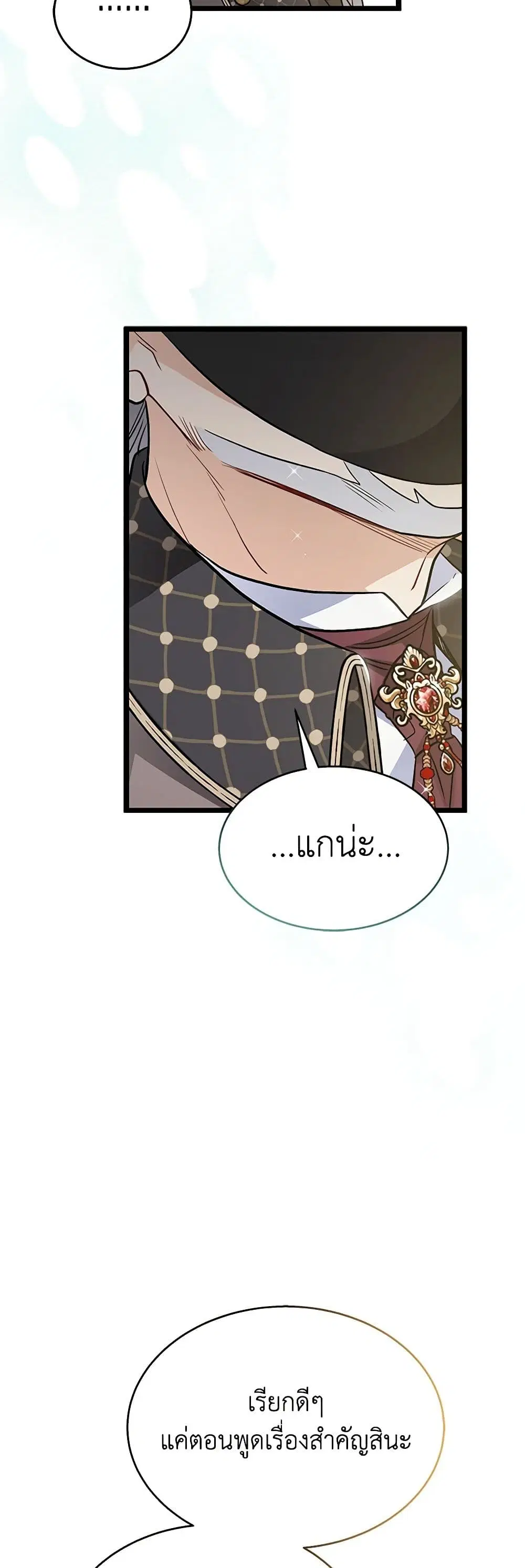 The Symbiotic Relationship Between a Panther and a Rabbit ตอนที่ 148 หน้า 15
