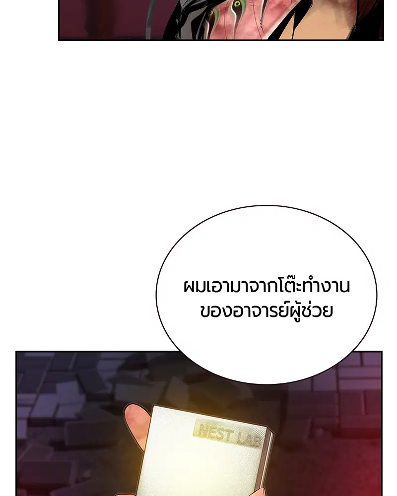 Jungle Juice ตอนที่ 59 หน้า 118