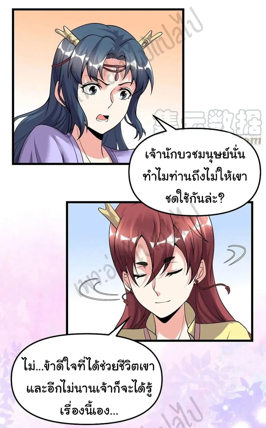 I might be A Fake Fairy ตอนที่ 185 หน้า 6