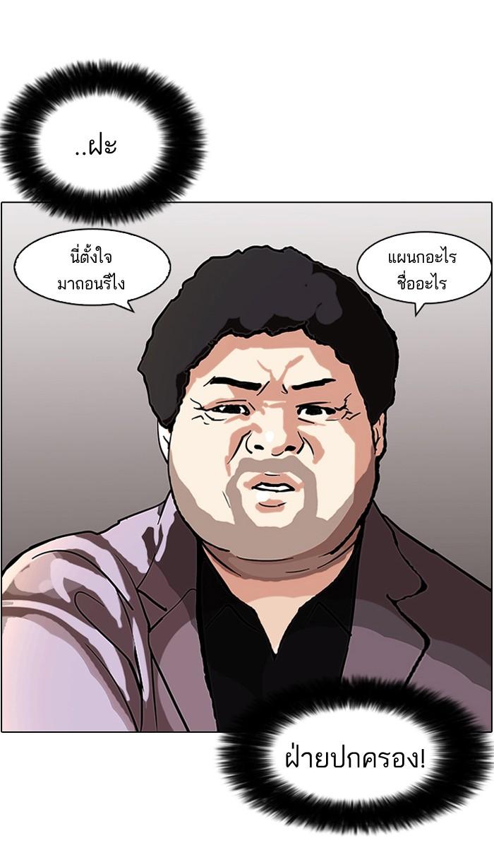 Lookism ตอนที่ 78 หน้า 53