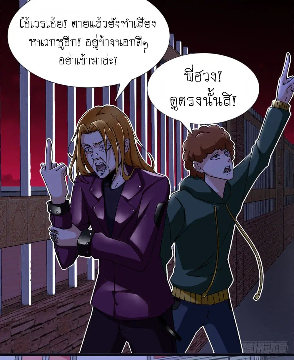 The King of Doom ตอนที่ 13 หน้า 7