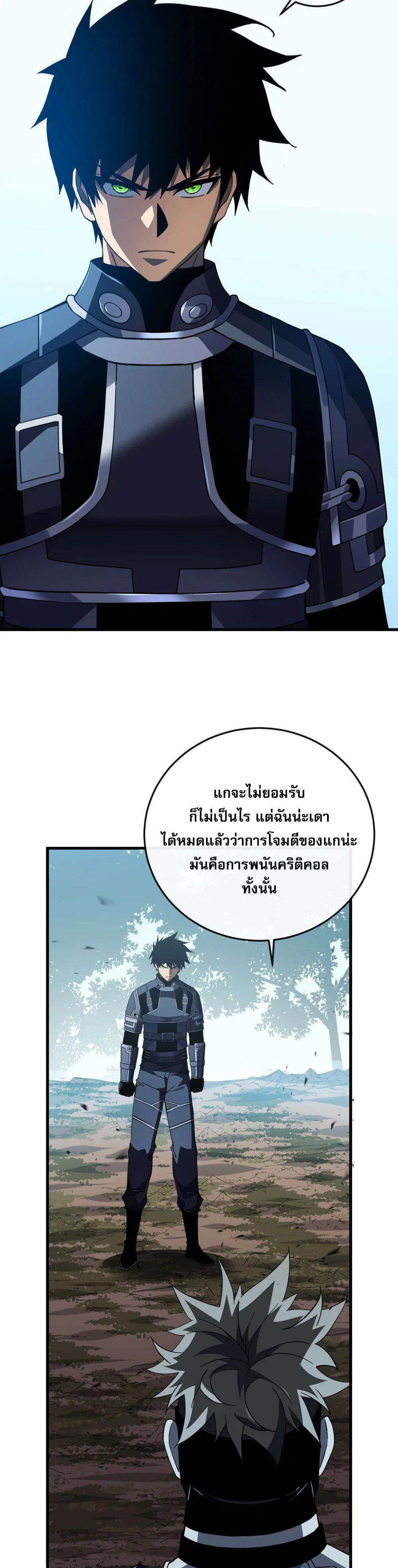 The Lord of Wheel of Destiny ตอนที่ 138 หน้า 18