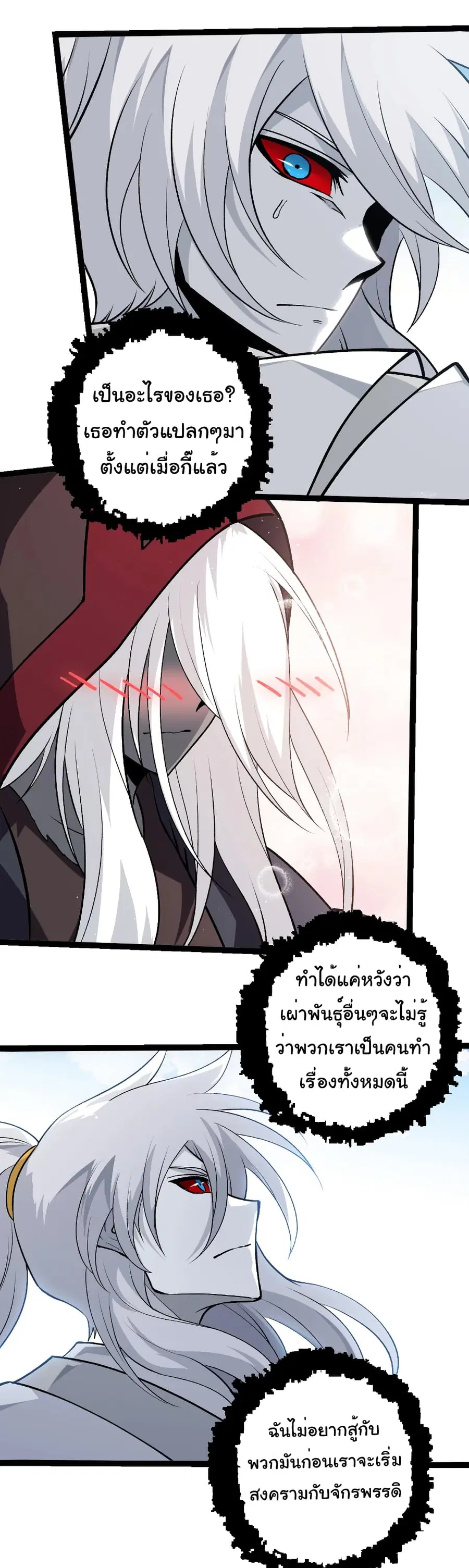 Evolution from the Big Tree ตอนที่ 425 หน้า 19