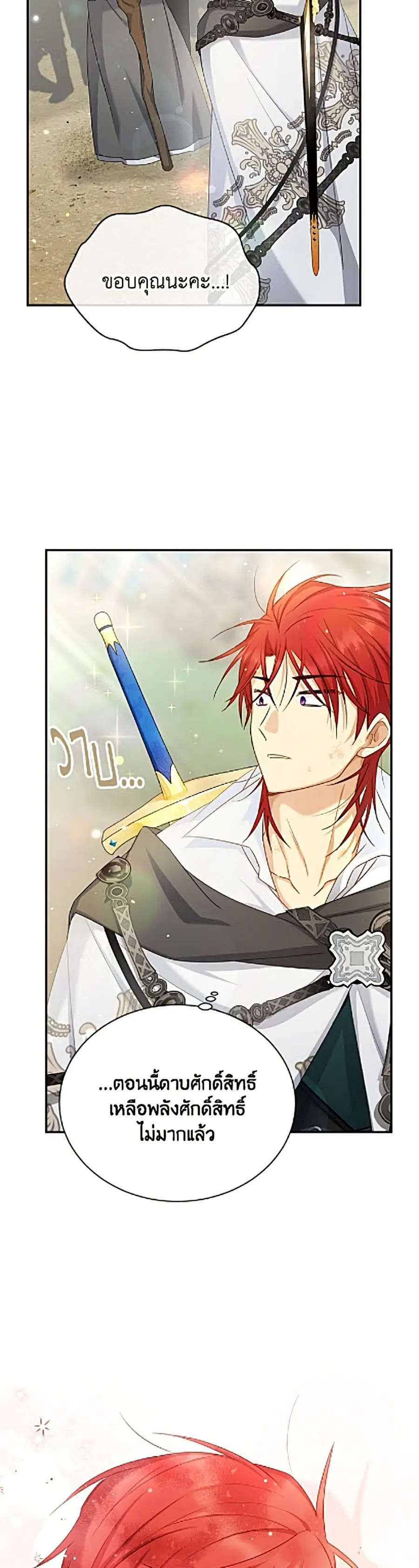 The Soulless Duchess ตอนที่ 167 หน้า 28