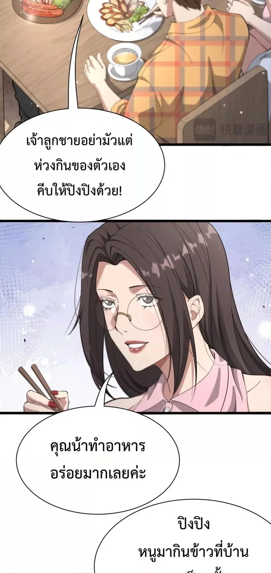 i’m stuck on the same day for a thousand years ตอนที่ 80 หน้า 6