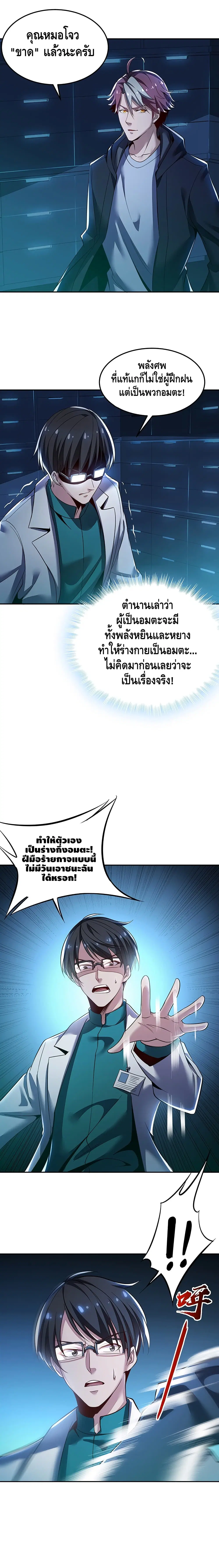 Undead King Beyond ตอนที่ 21 หน้า 5