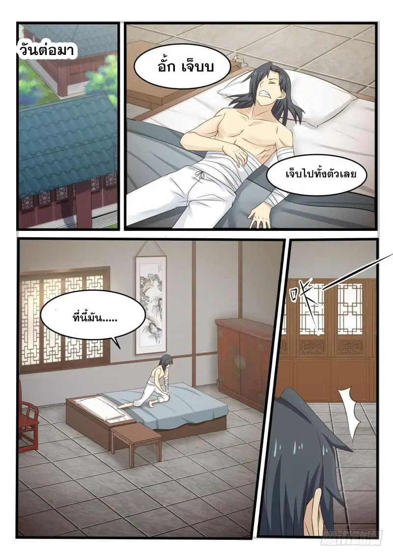 Martial Peak ตอนที่ 58 หน้า 12