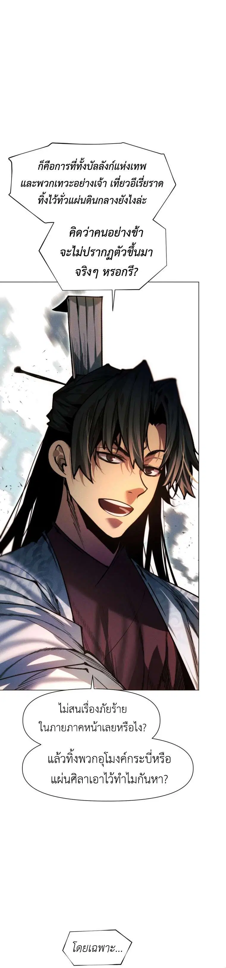 A Modern Man Who Got Transmigrated Into the Murim World ตอนที่ 180 หน้า 9
