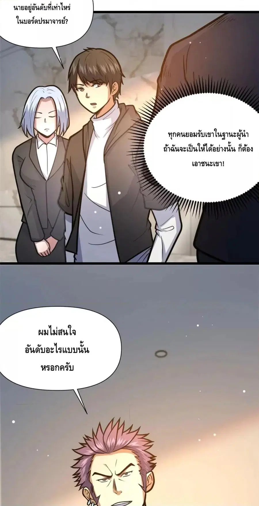 The Best Medical god in the city ตอนที่ 100 หน้า 17