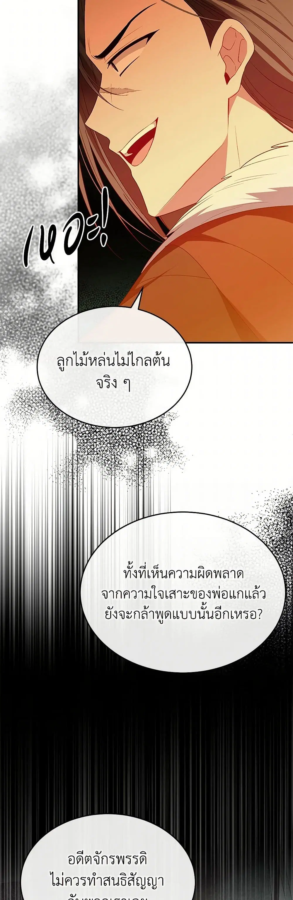 The Real Daughter Is Back ตอนที่ 136 หน้า 7
