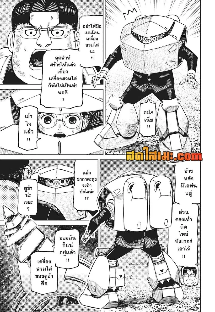 Dandadan ตอนที่ 188 หน้า 8