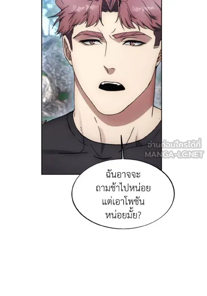 How to Live as a Villain ตอนที่ 169 หน้า 66