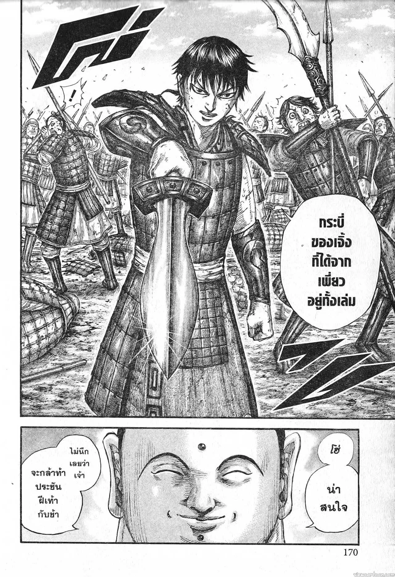 Kingdom ตอนที่ 688 หน้า 8