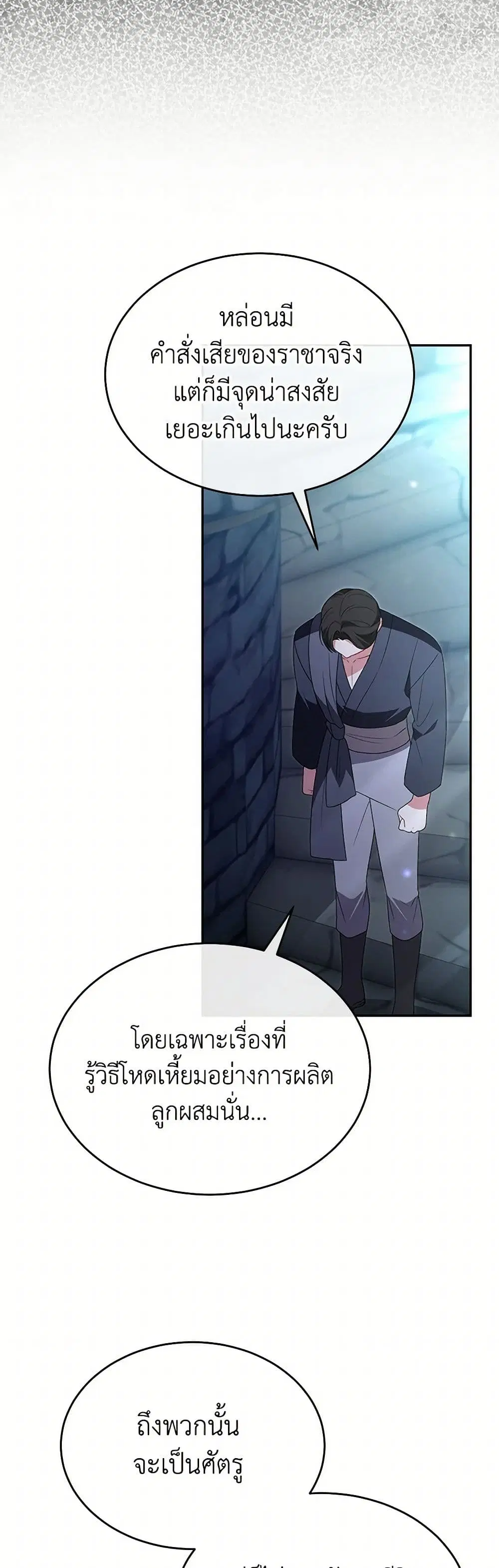 The Real Daughter Is Back ตอนที่ 119 หน้า 23