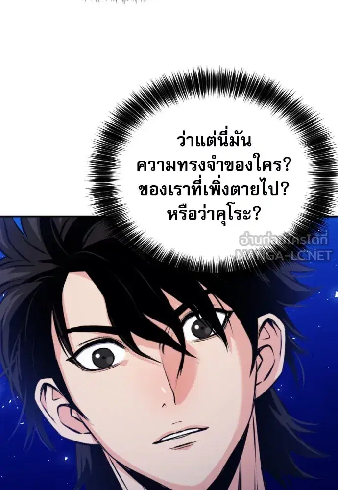 Seoul Station Druid ตอนที่ 188 หน้า 78