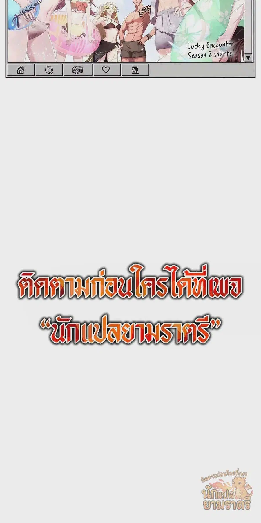 My Lucky Encounter From The Game Turned Into Reality ตอนที่ 57 หน้า 92