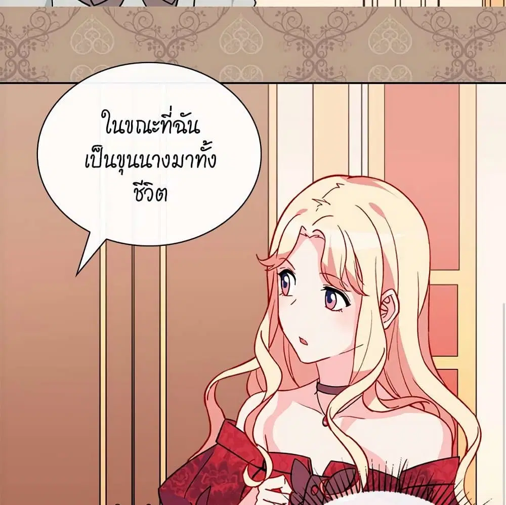 What It Takes to be a Villainess ตอนที่ 33 หน้า 13