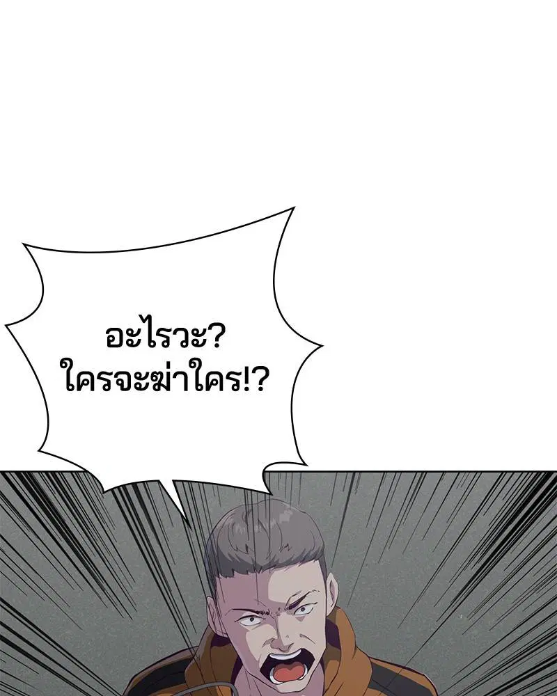 The Boy of Death ตอนที่ 54 หน้า 50