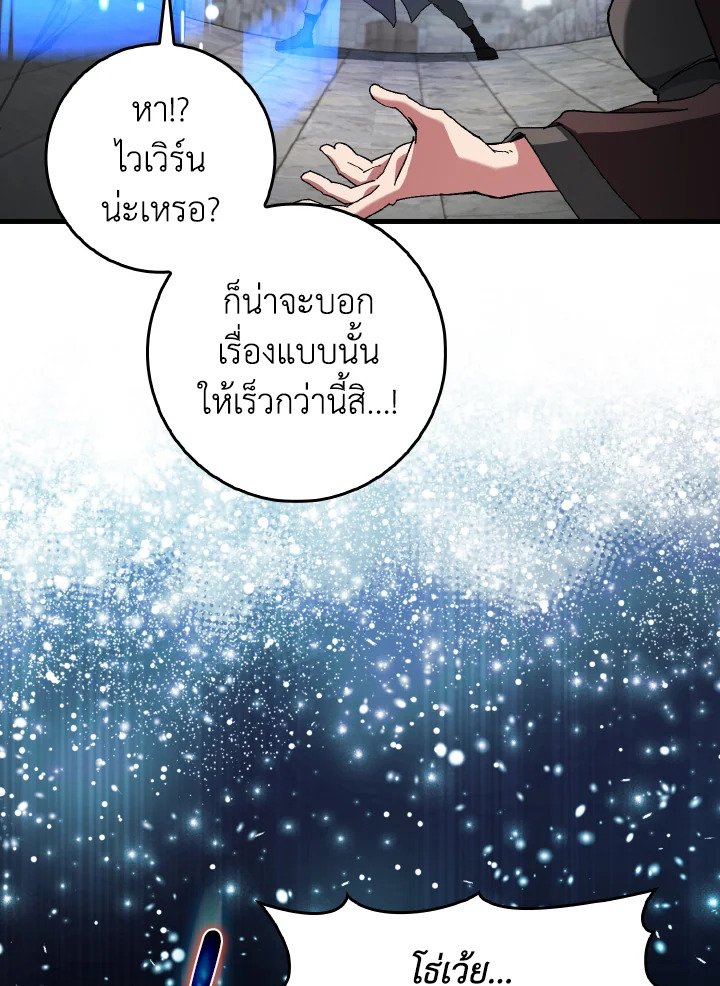 Max Level Player ตอนที่ 91 หน้า 70