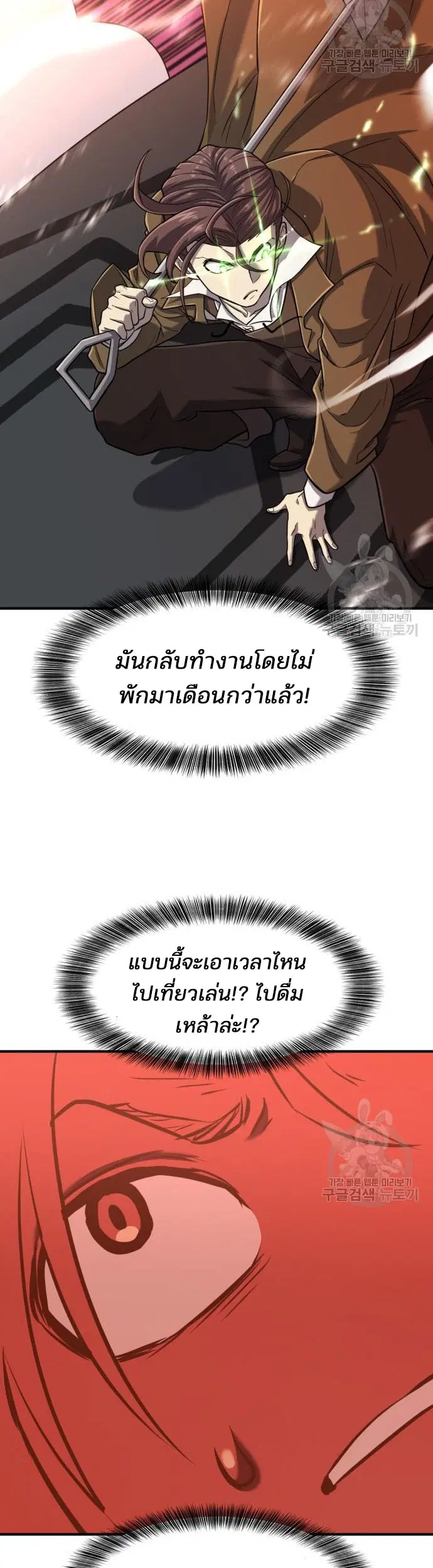 The Greatest Estate Developer ตอนที่ 116 หน้า 20