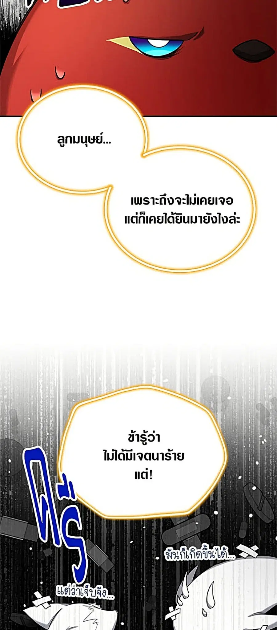 The Soulless Duchess ตอนที่ 165 หน้า 30
