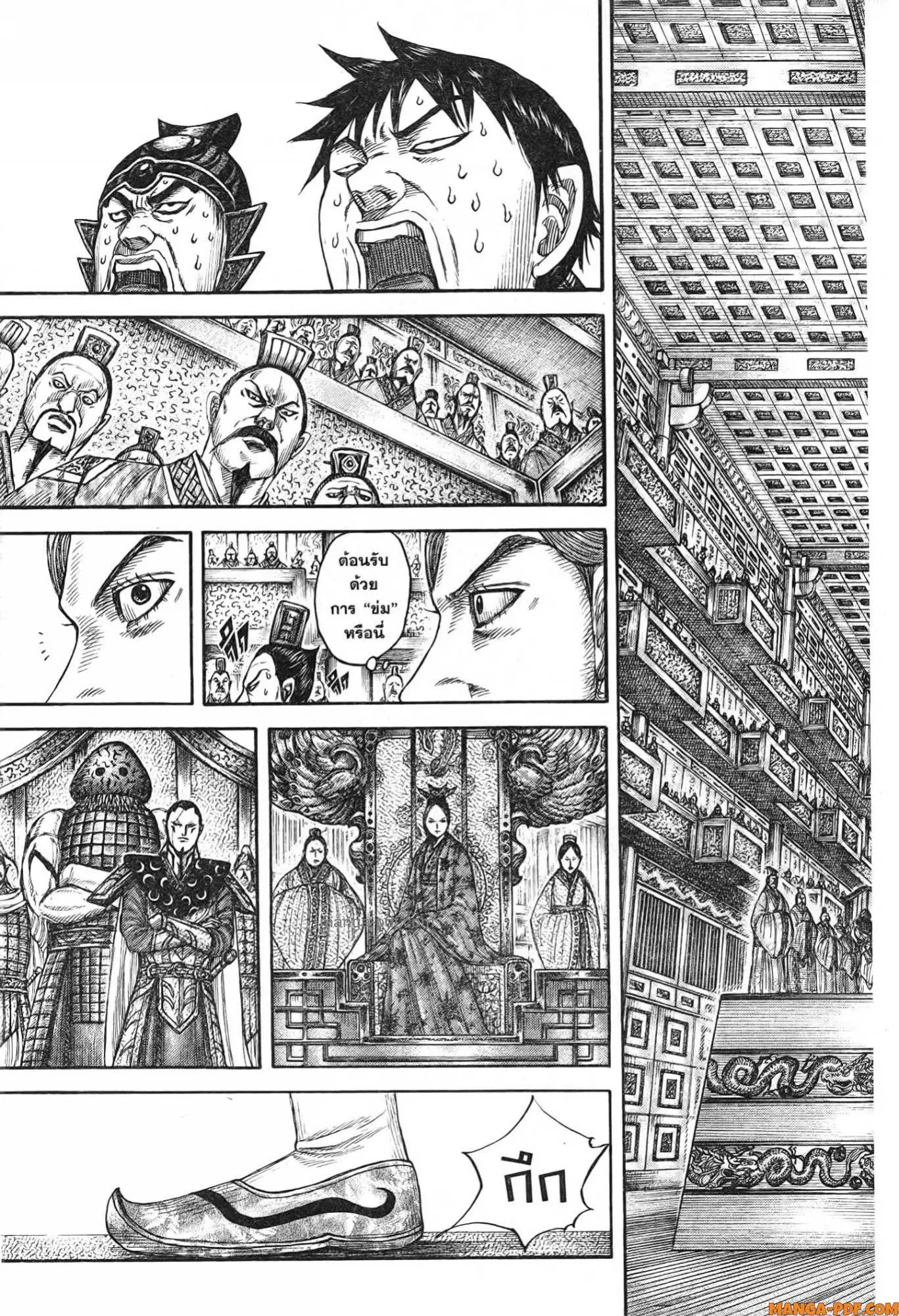 Kingdom ตอนที่ 758 หน้า 7
